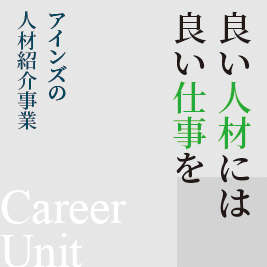 人材紹介事業