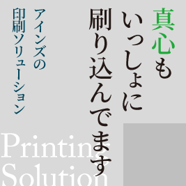プリント事業