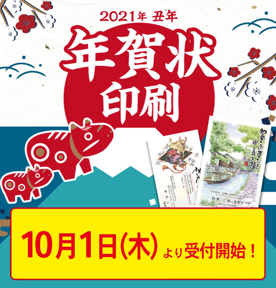 年賀状印刷はこちら