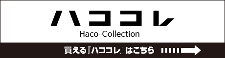 EINS ハココレはこちら