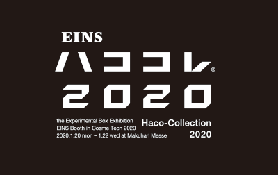 ハココレ2020